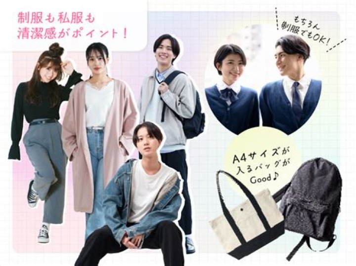 オープンキャンパス カラコン 服装