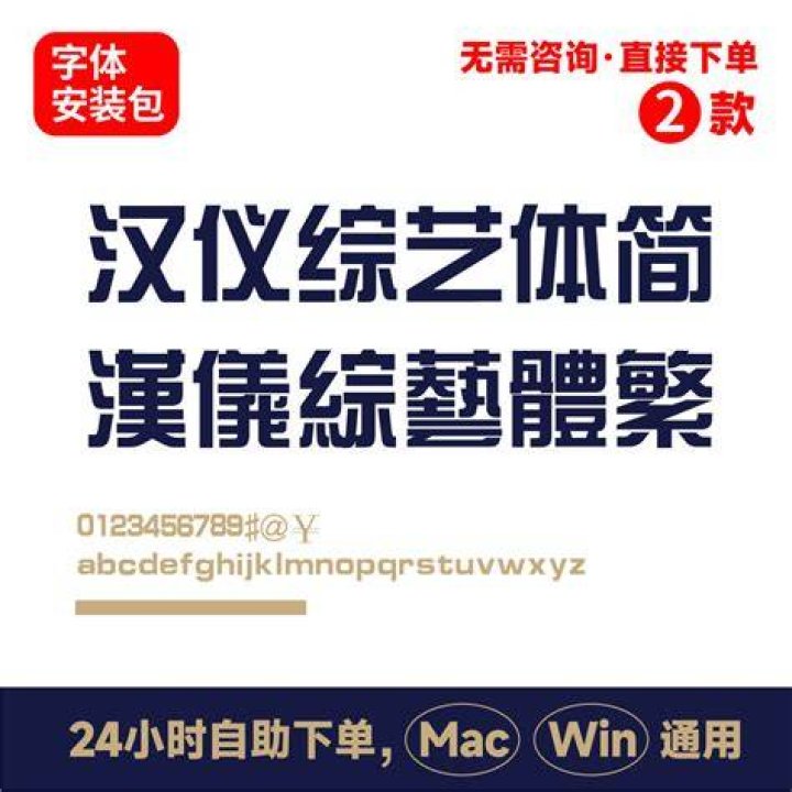 綜藝體 フォント 無料